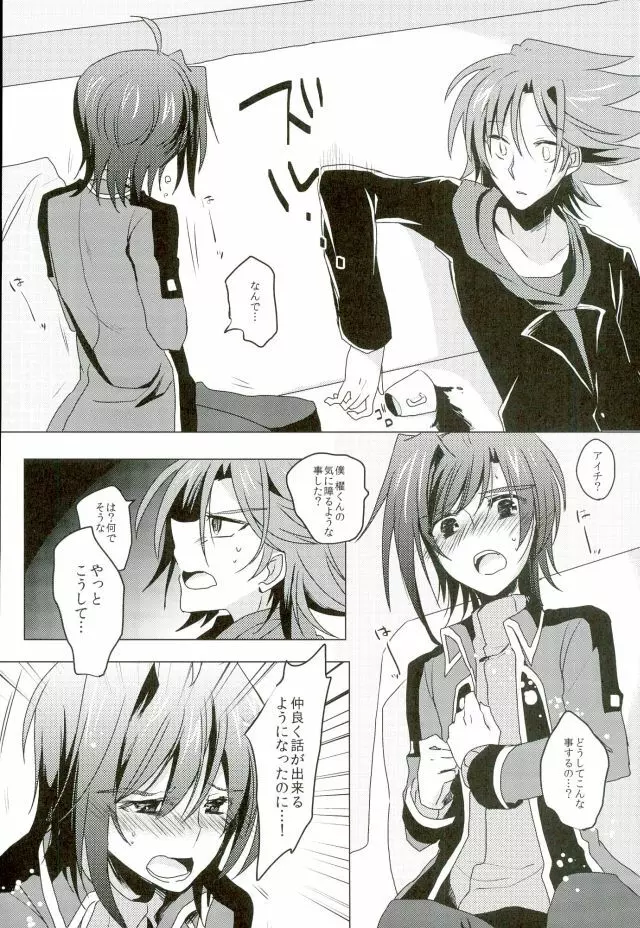 カタオモイリフレイン Page.13