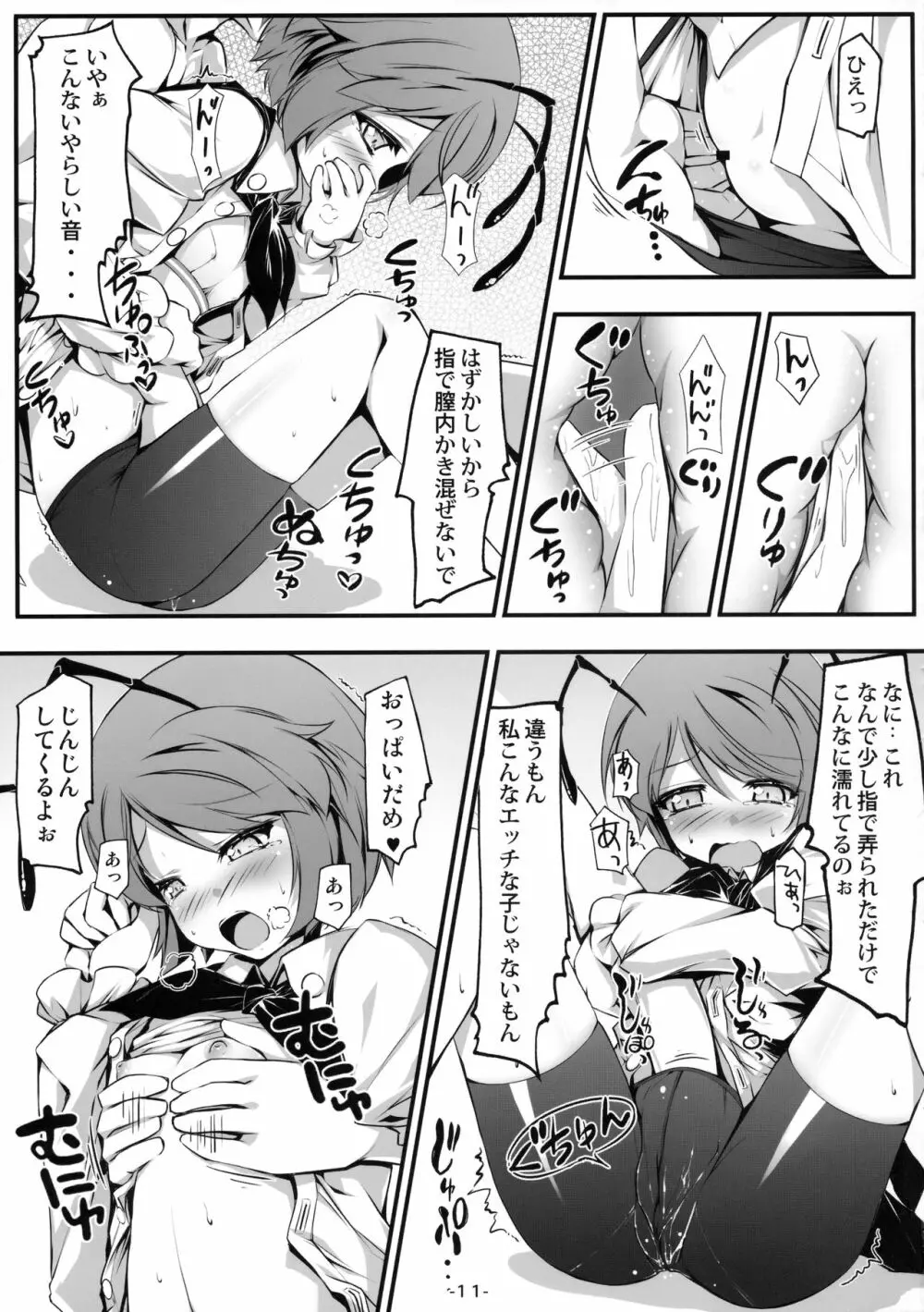 バカルテットとおとなのオママゴト! Page.12