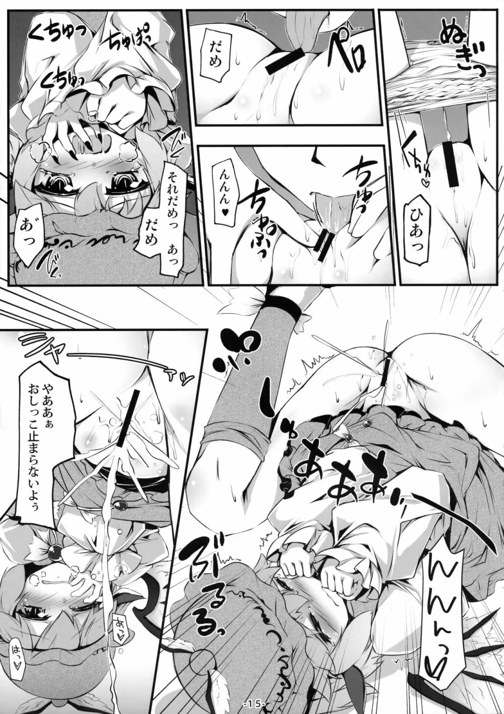 バカルテットとおとなのオママゴト! Page.16