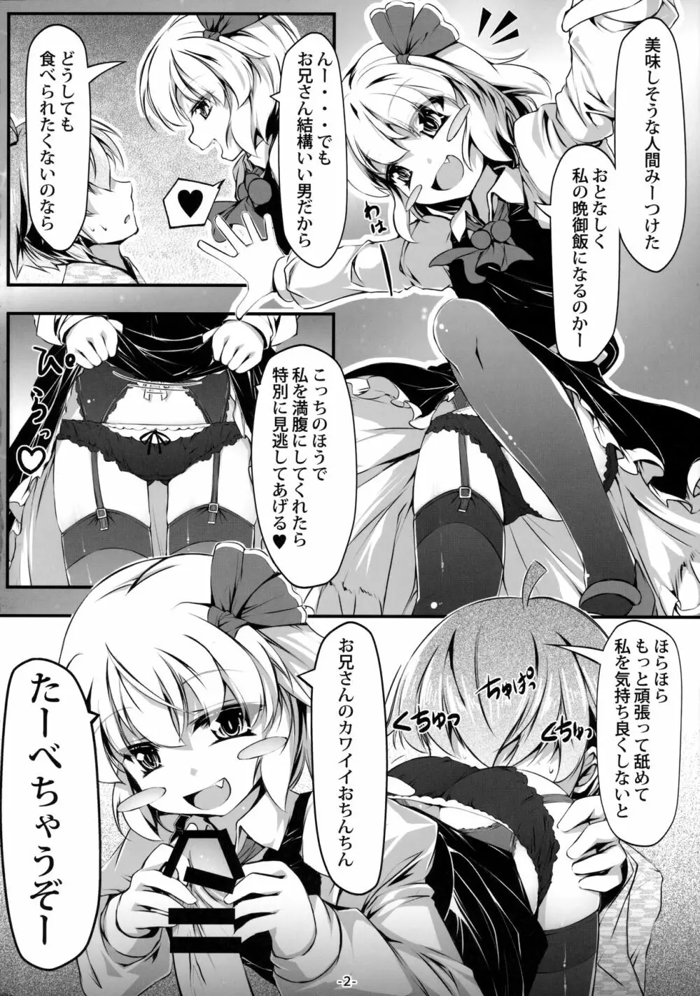 バカルテットとおとなのオママゴト! Page.3