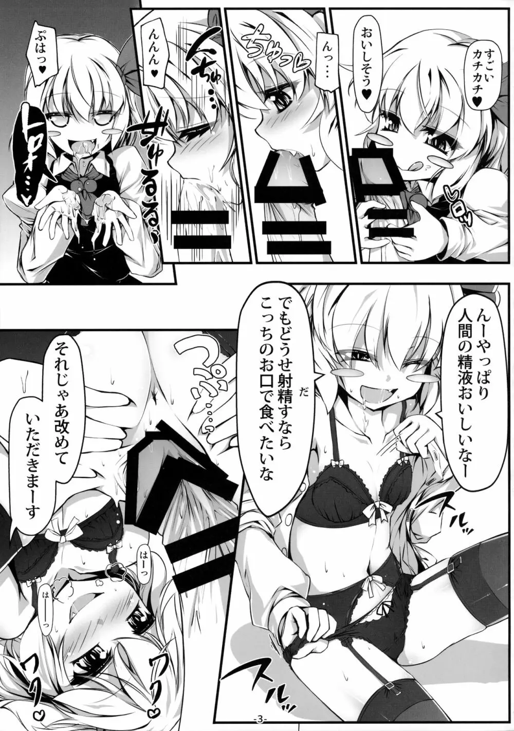 バカルテットとおとなのオママゴト! Page.4