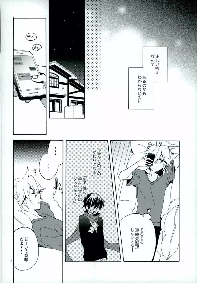 サイレントワルツ3 Page.13