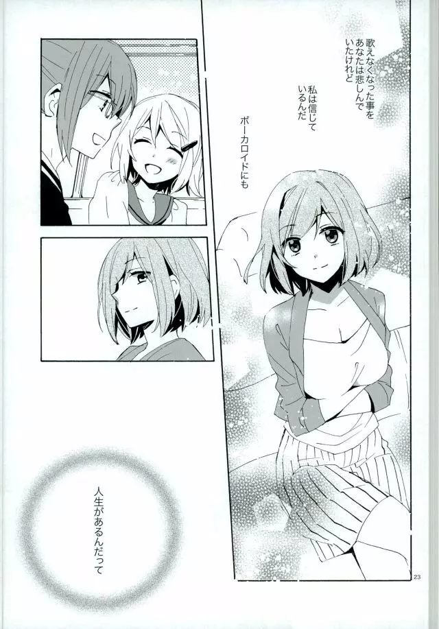 サイレントワルツ3 Page.22