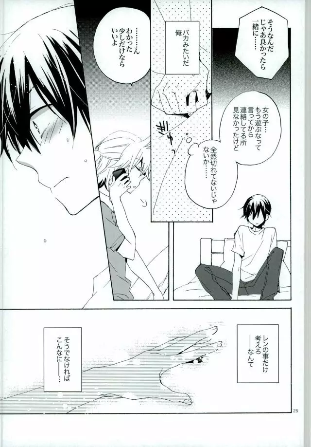 サイレントワルツ3 Page.24