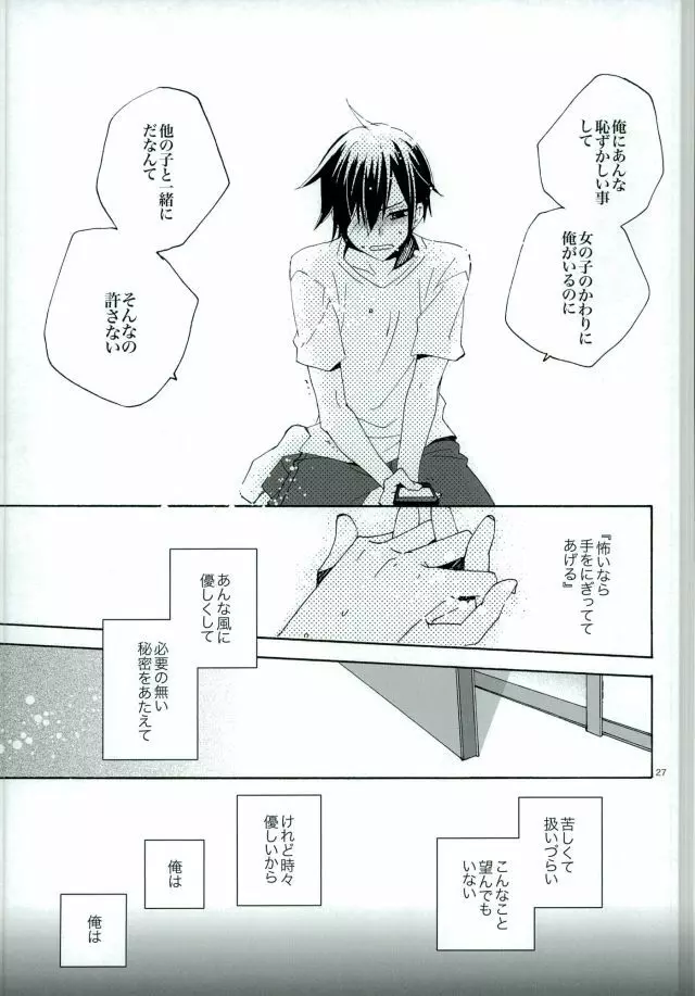 サイレントワルツ3 Page.26