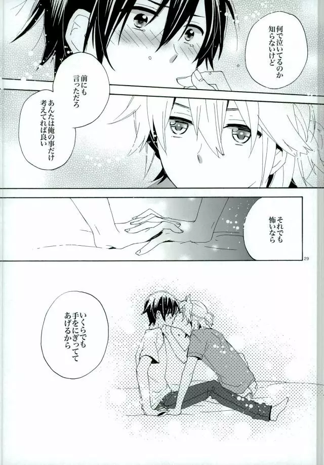 サイレントワルツ3 Page.28