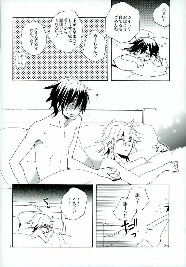 サイレントワルツ3 Page.5