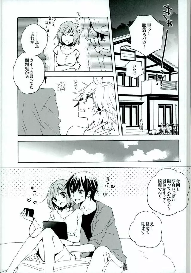 サイレントワルツ3 Page.8