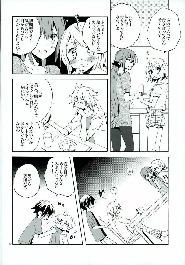 サイレントワルツ3 Page.9