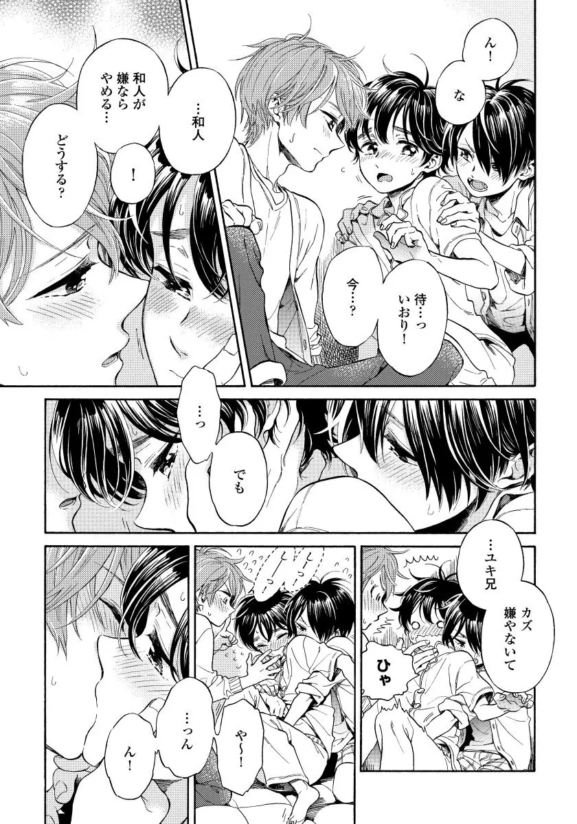 ユピテルにおねがい Page.109