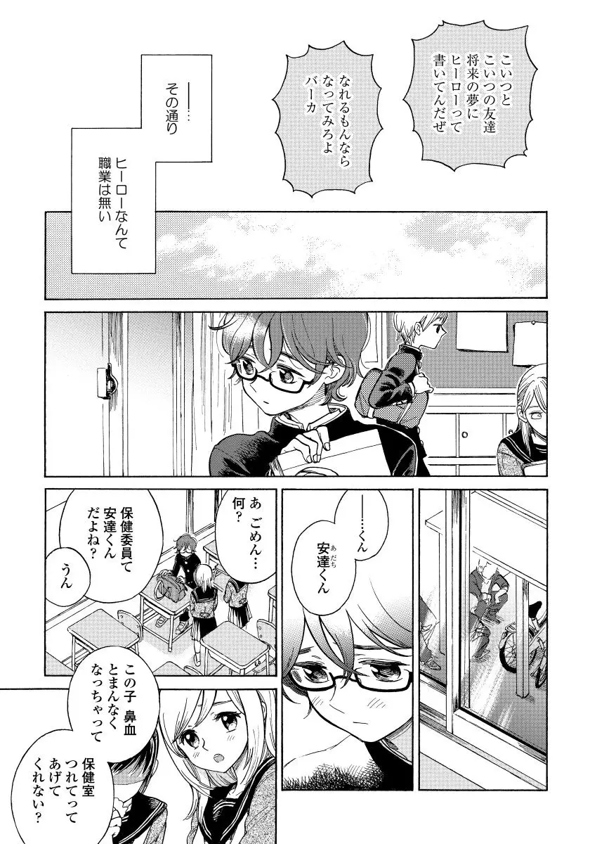 ユピテルにおねがい Page.129