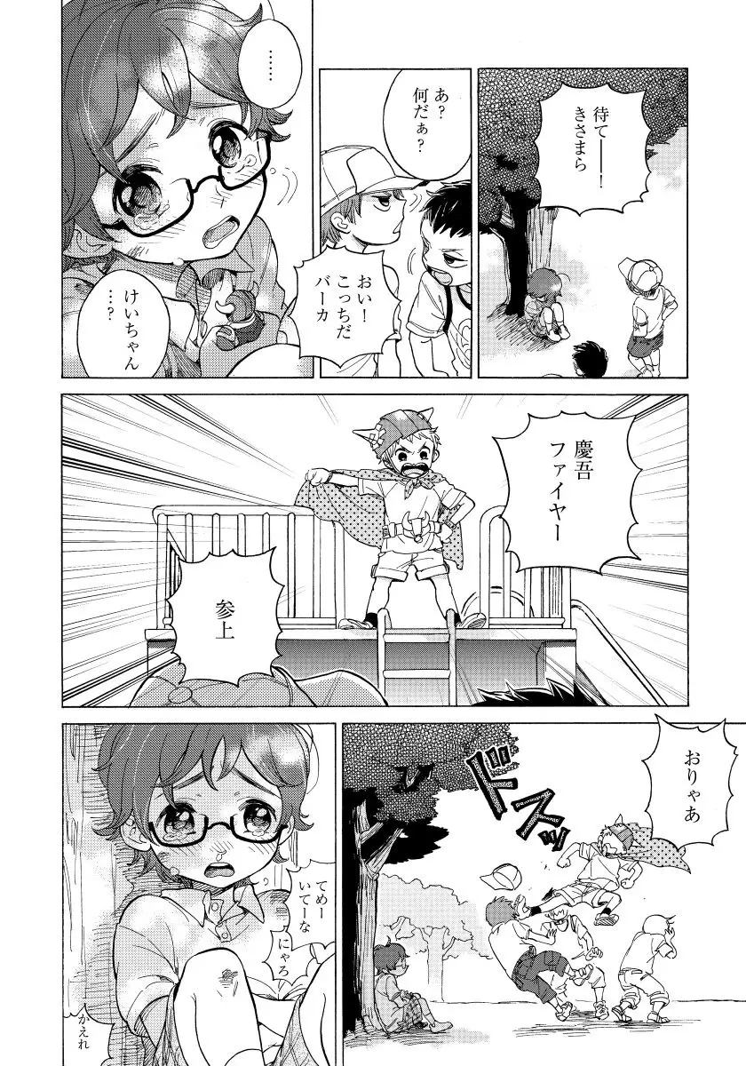 ユピテルにおねがい Page.132