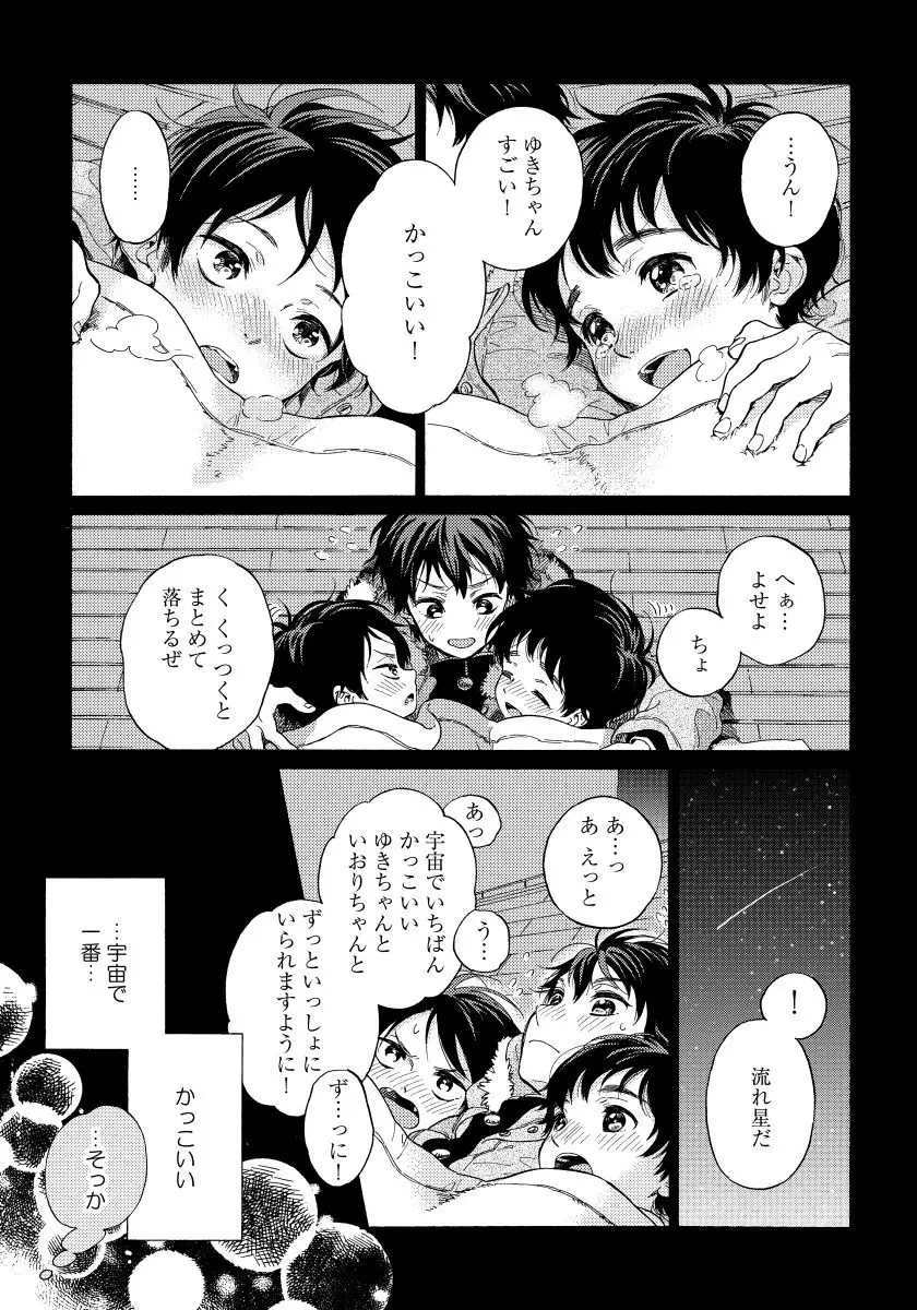 ユピテルにおねがい Page.15