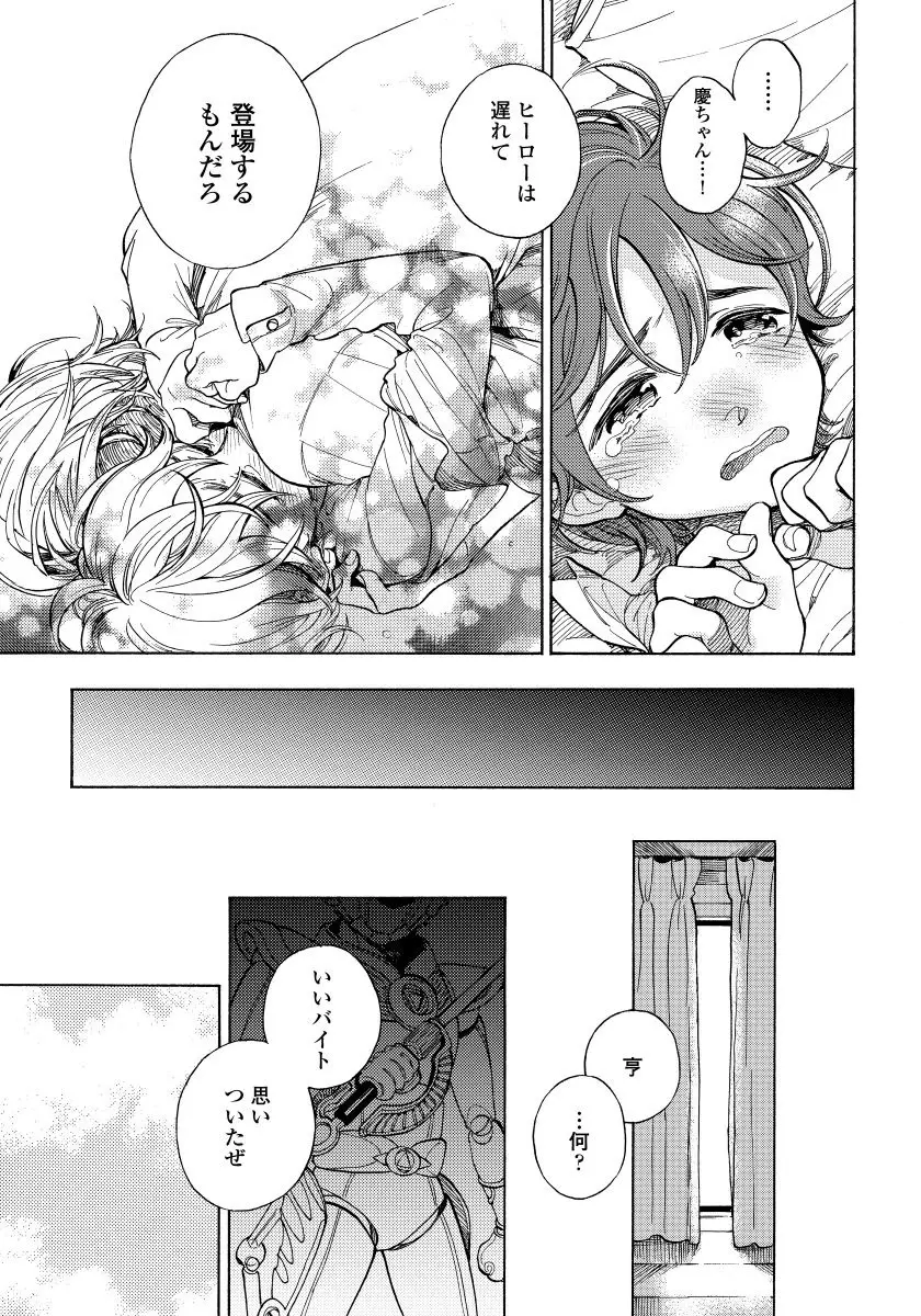 ユピテルにおねがい Page.159