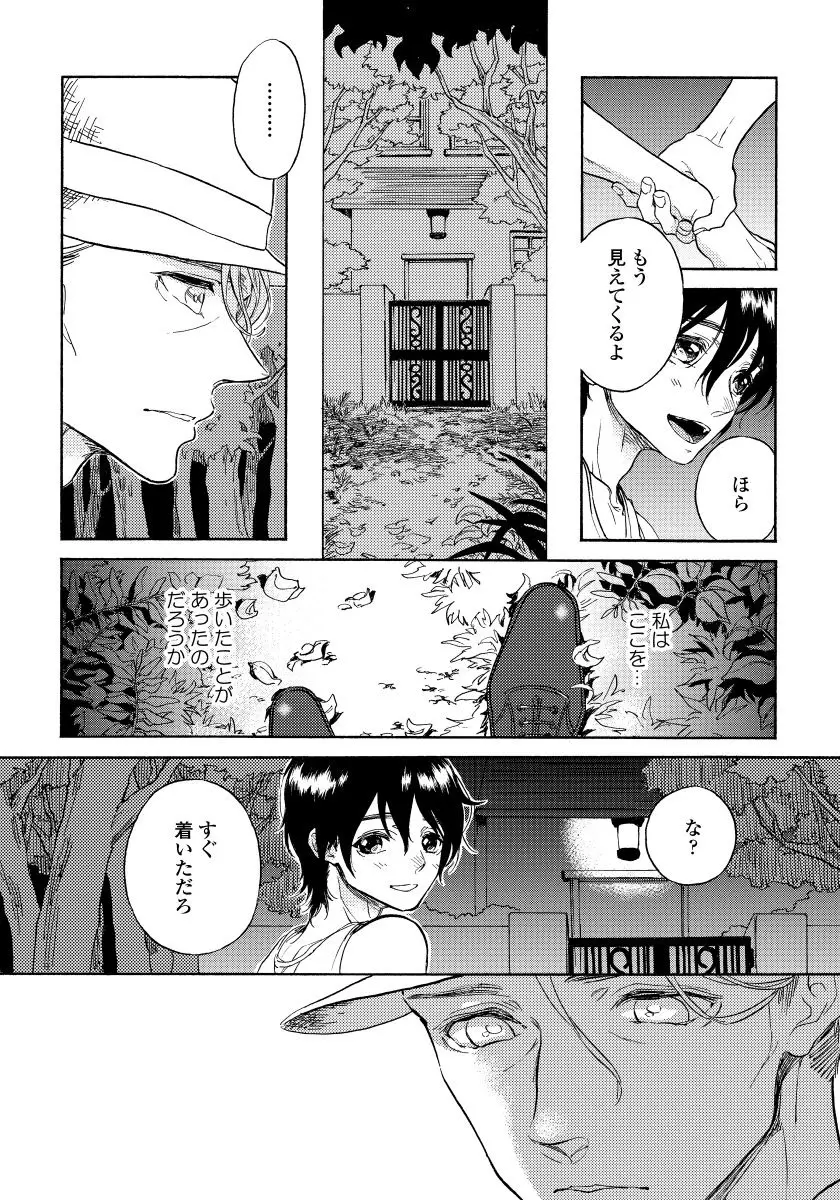 ユピテルにおねがい Page.170