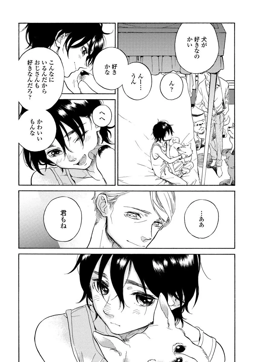 ユピテルにおねがい Page.172