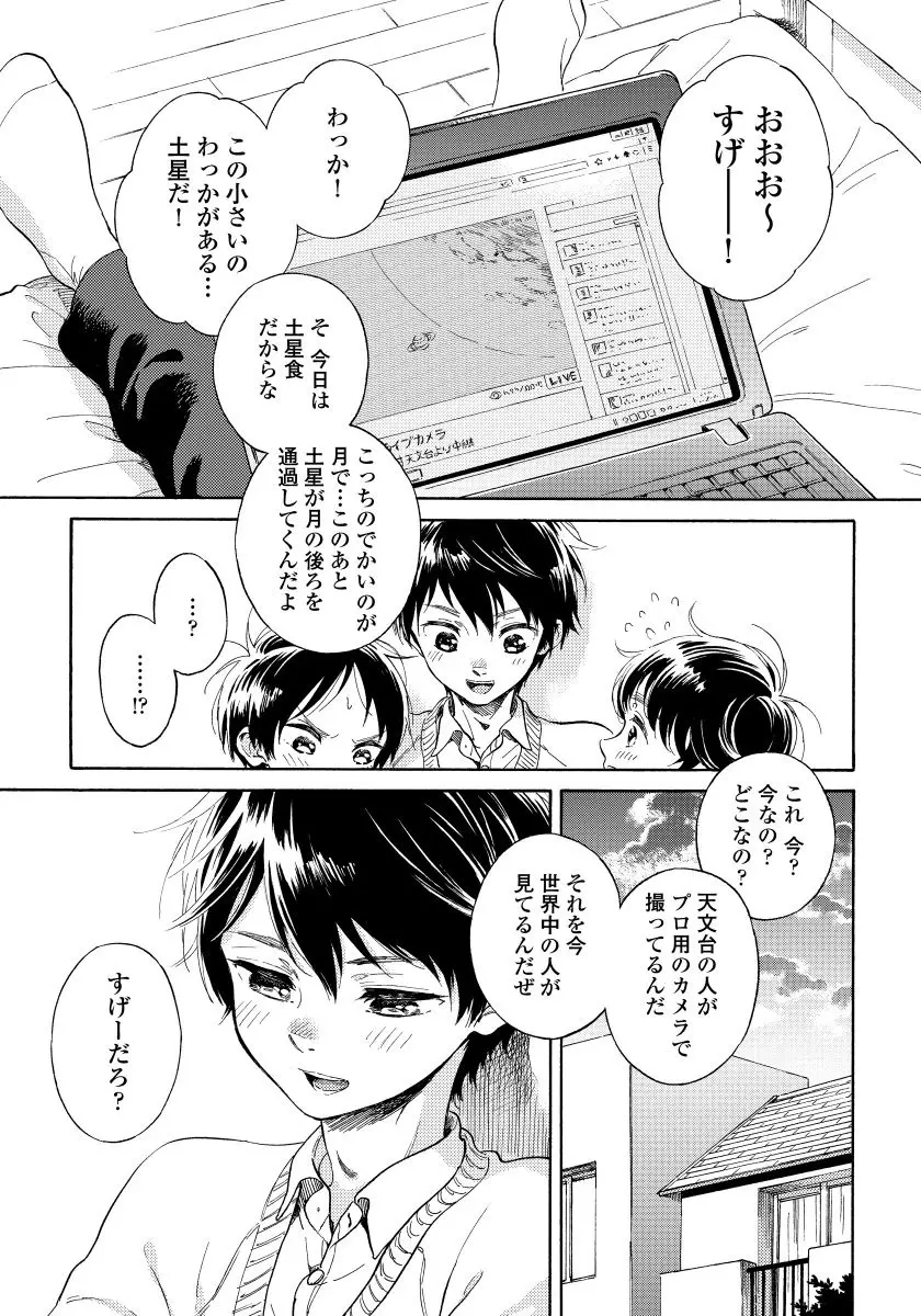 ユピテルにおねがい Page.57