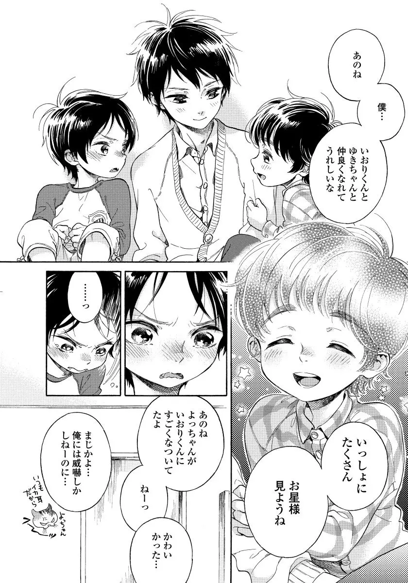 ユピテルにおねがい Page.62