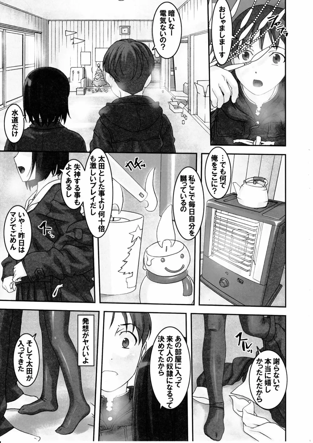 そこなし Page.10