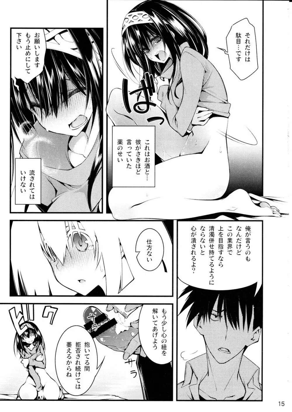 シンデレラは依存で中毒 2 Page.14