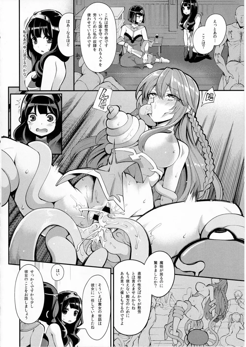 べんむすぼうけんのしょ10/イシス王宮編 Page.11