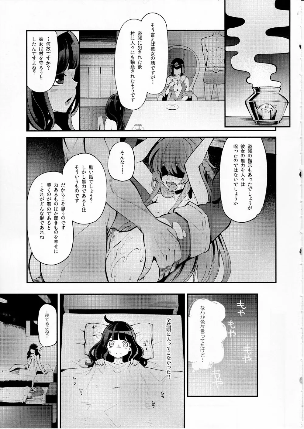 べんむすぼうけんのしょ10/イシス王宮編 Page.14