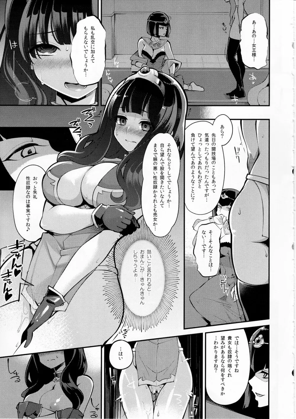 べんむすぼうけんのしょ10/イシス王宮編 Page.16