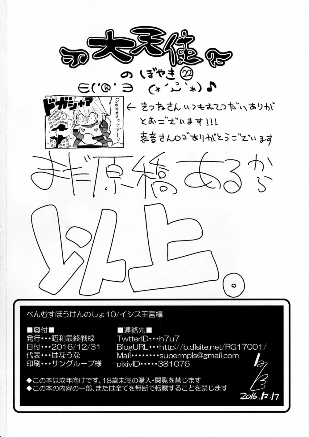 べんむすぼうけんのしょ10/イシス王宮編 Page.29