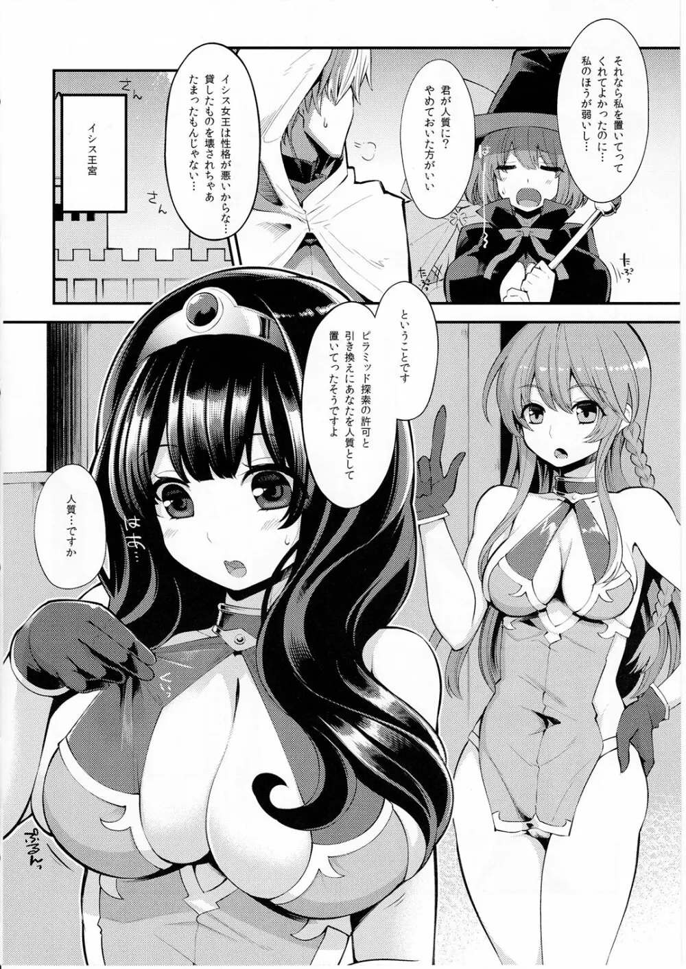 べんむすぼうけんのしょ10/イシス王宮編 Page.7