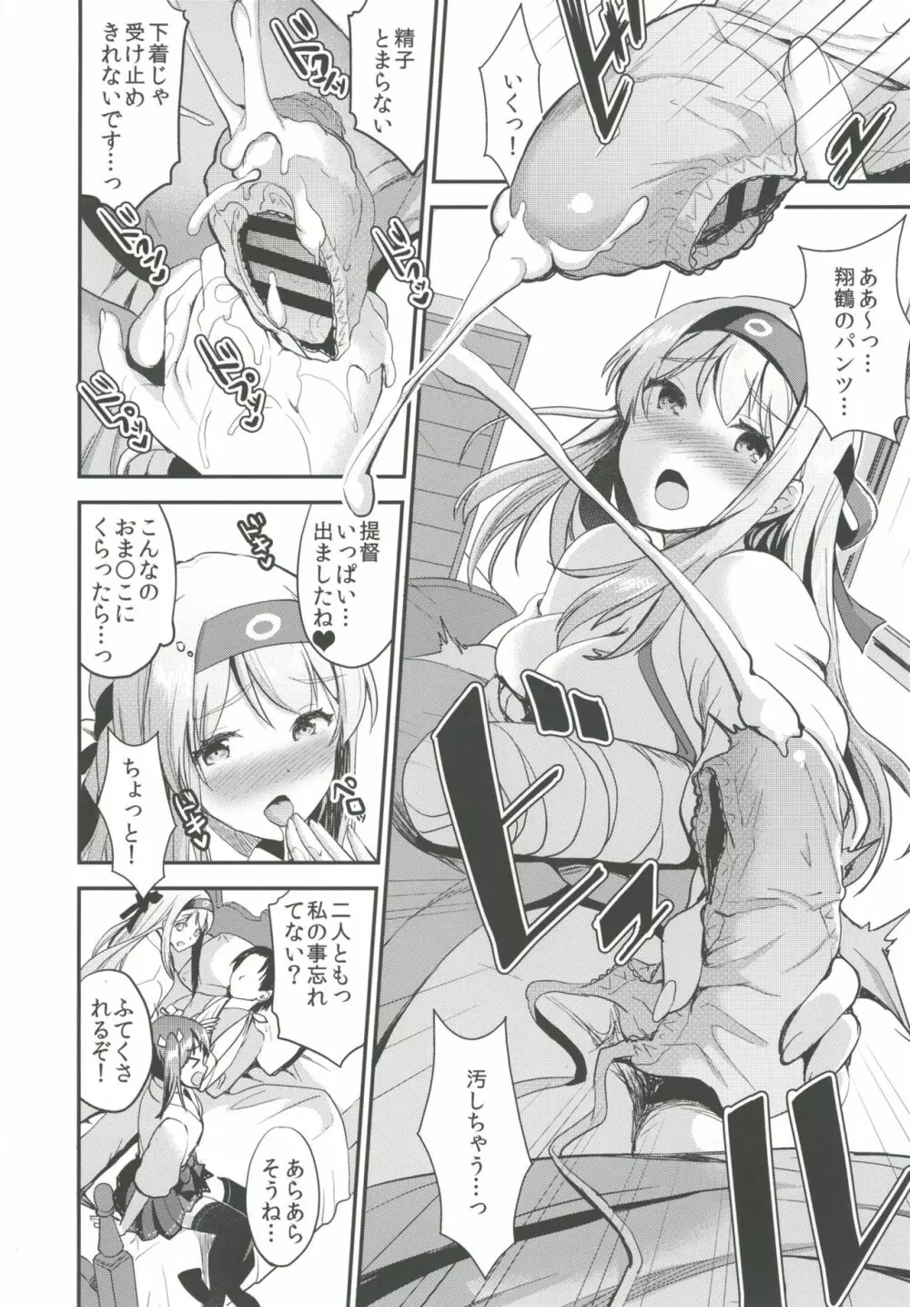 提督をダメにする授乳手コキ改二甲 Page.11