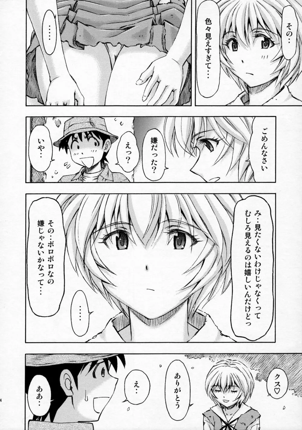 セカイを紡ぐ女神達 ~再生性活~ Page.33