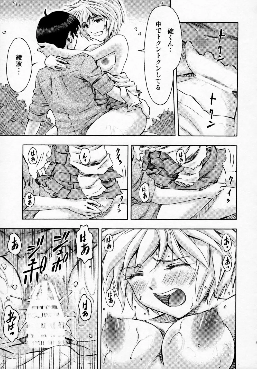 セカイを紡ぐ女神達 ~再生性活~ Page.42