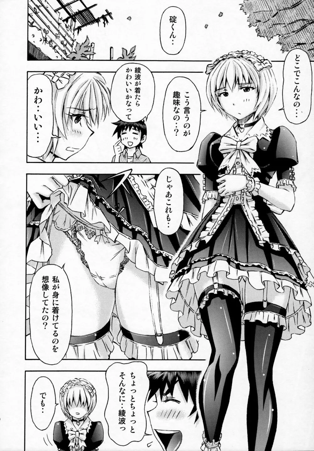 セカイを紡ぐ女神達 ~再生性活~ Page.49