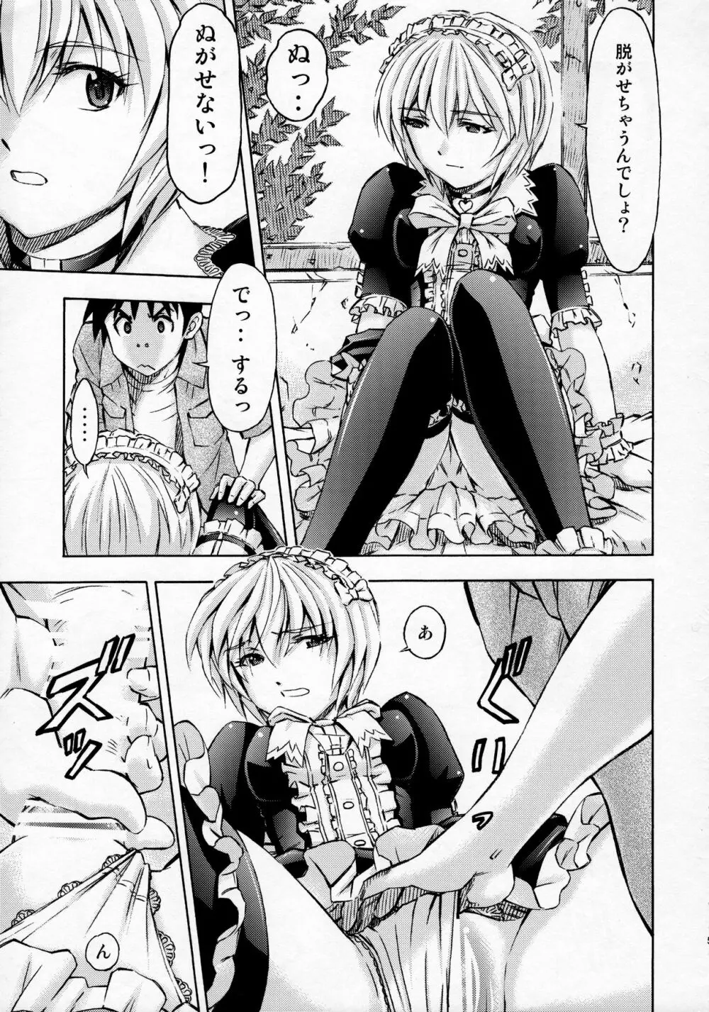 セカイを紡ぐ女神達 ~再生性活~ Page.50