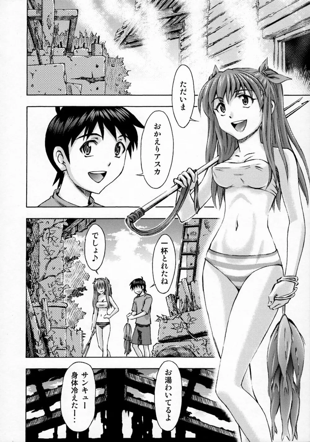 セカイを紡ぐ女神達 ~再生性活~ Page.7