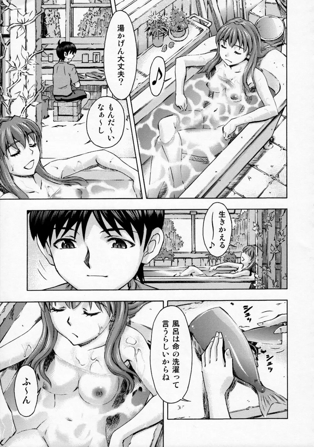 セカイを紡ぐ女神達 ~再生性活~ Page.8