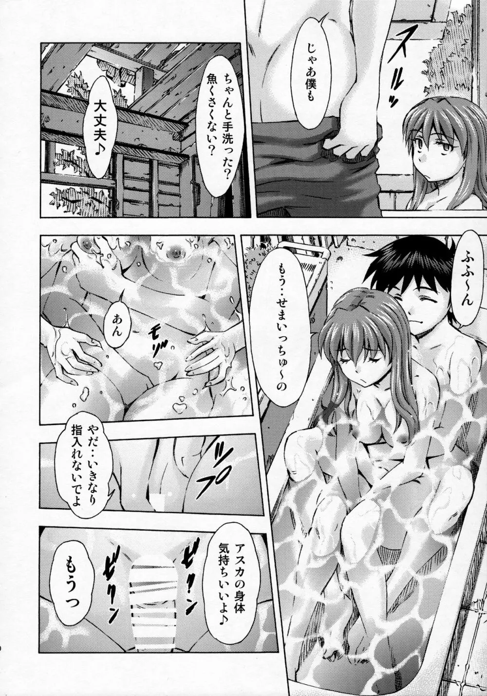 セカイを紡ぐ女神達 ~再生性活~ Page.9