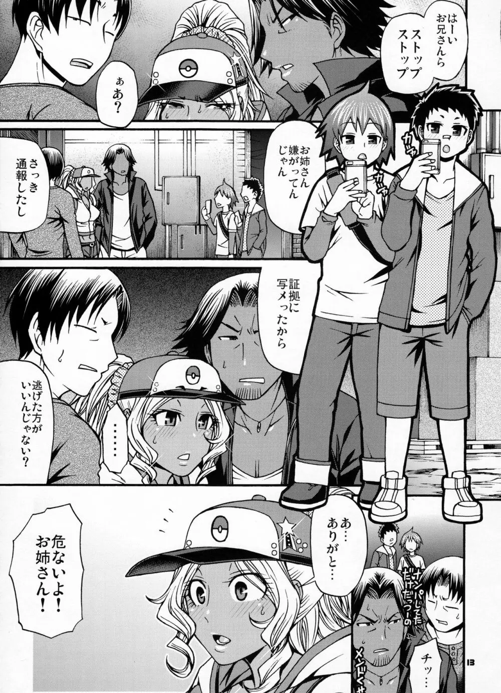 スナック感覚でHしよ Page.12