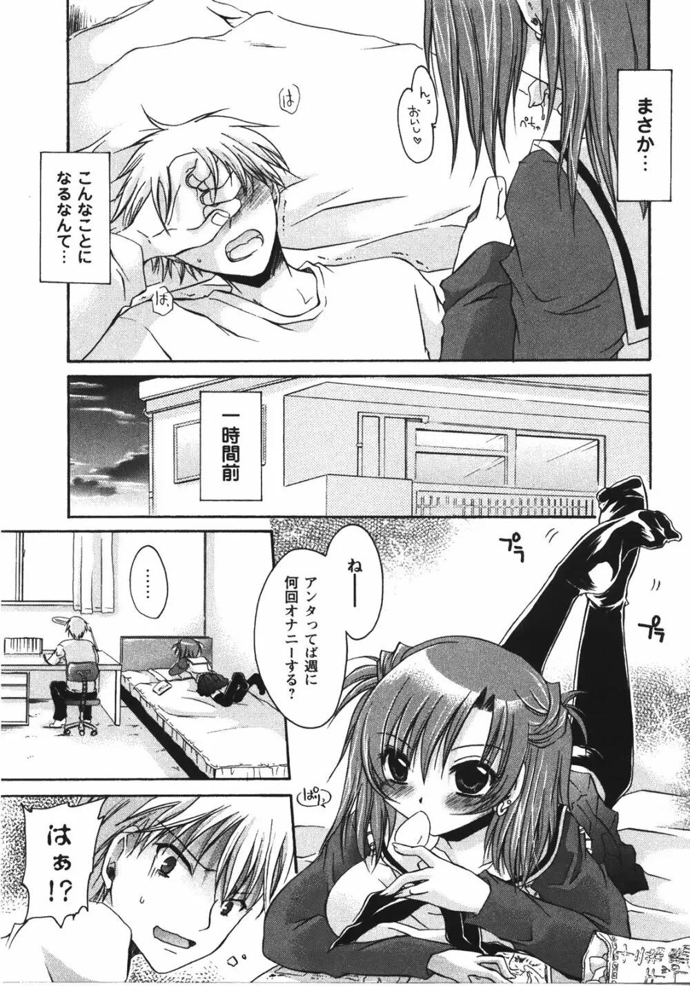 食べごろお姉さん Page.111