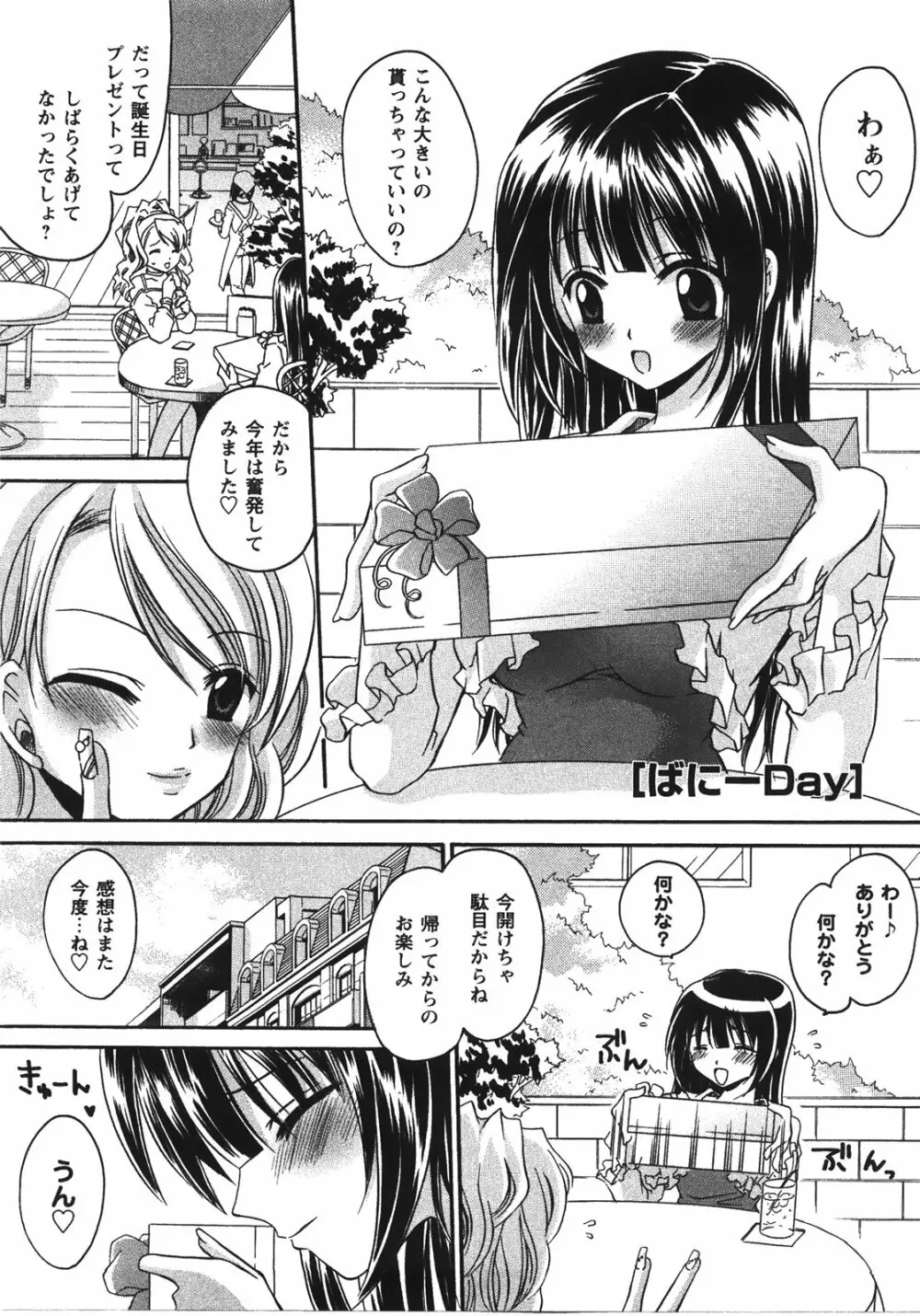 食べごろお姉さん Page.127