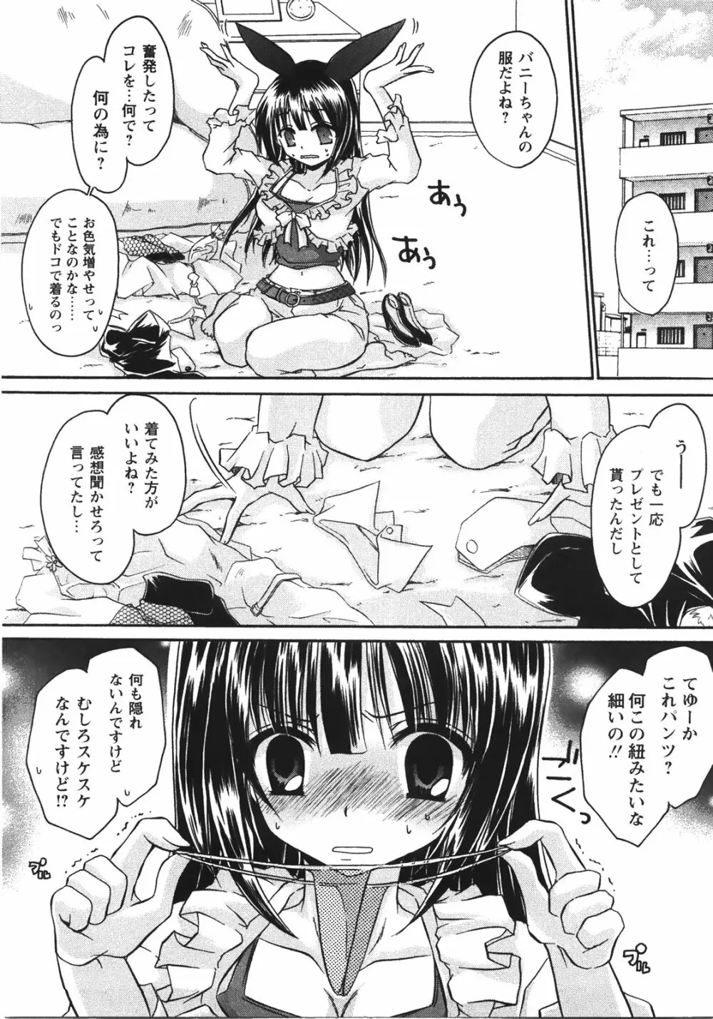 食べごろお姉さん Page.129