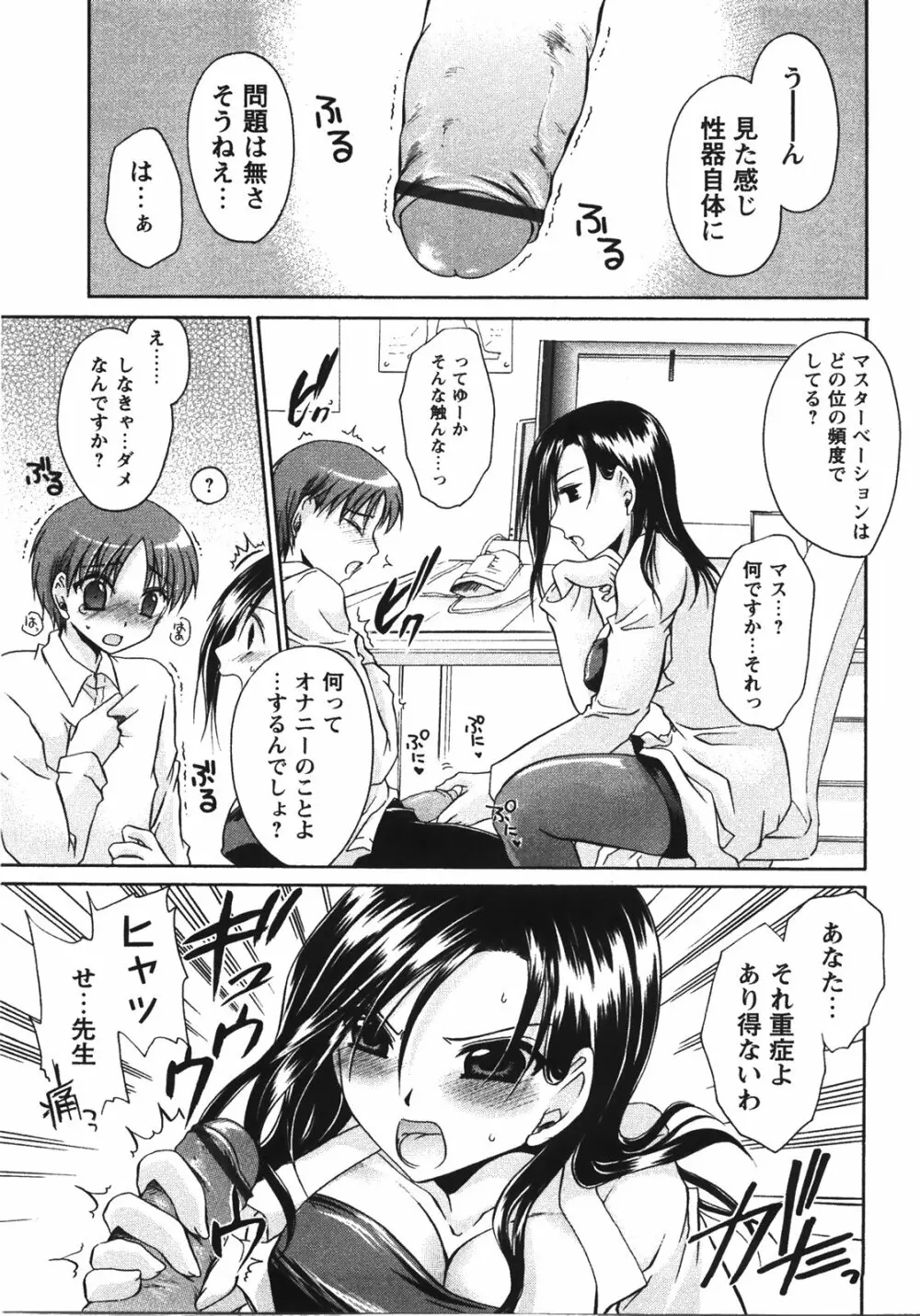 食べごろお姉さん Page.13