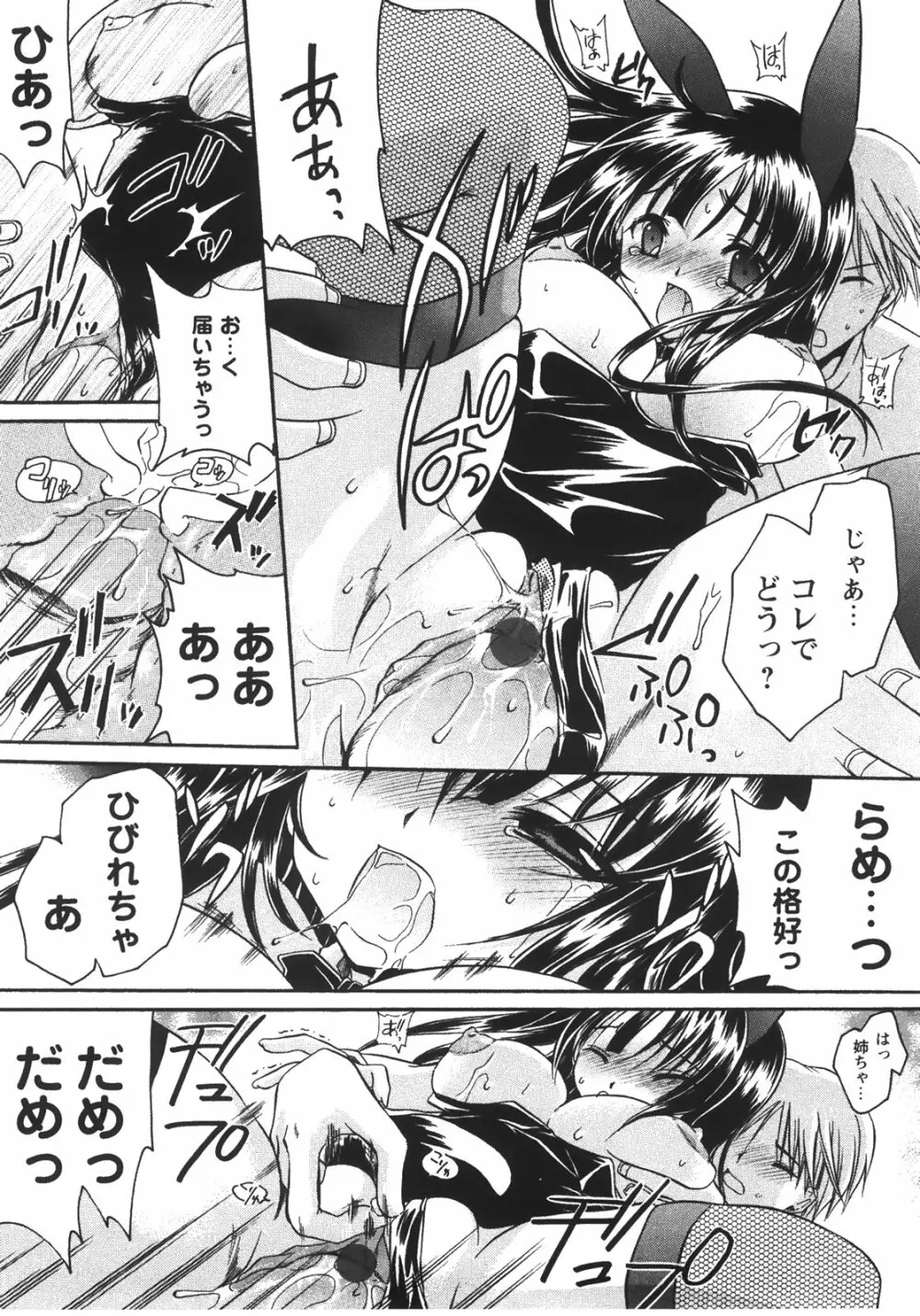 食べごろお姉さん Page.140