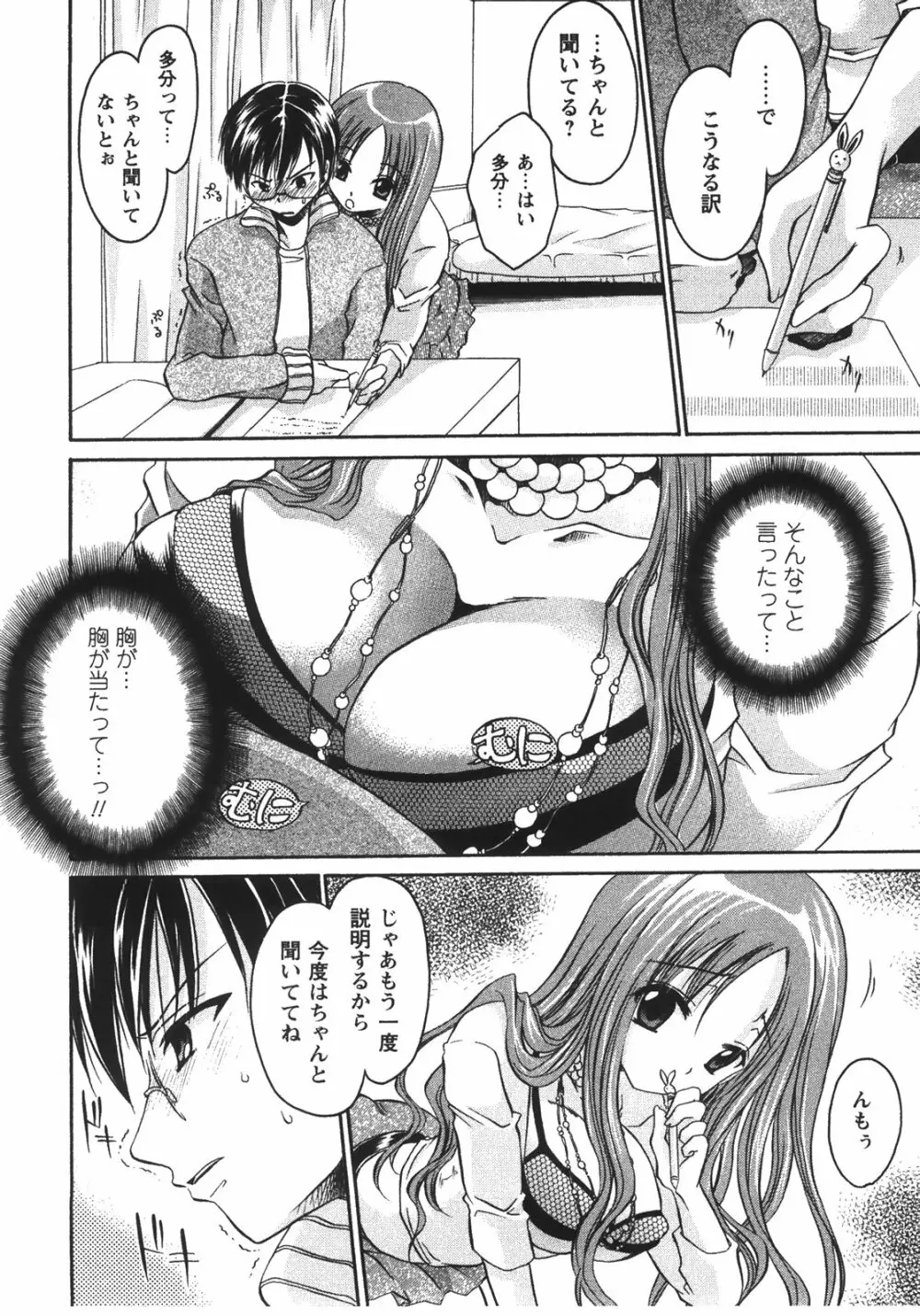 食べごろお姉さん Page.166