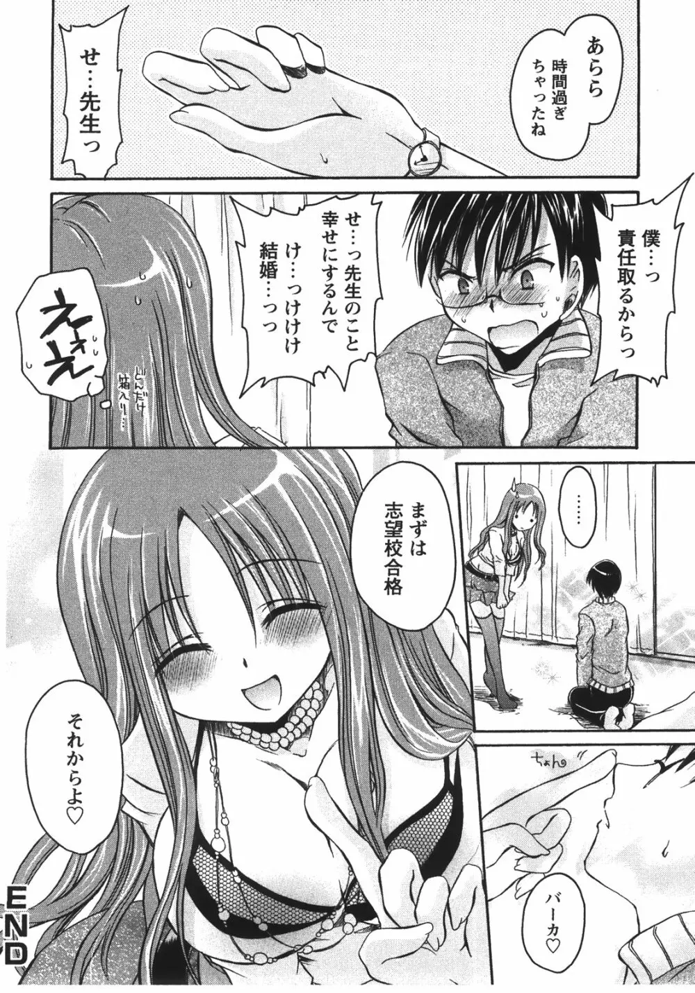 食べごろお姉さん Page.182