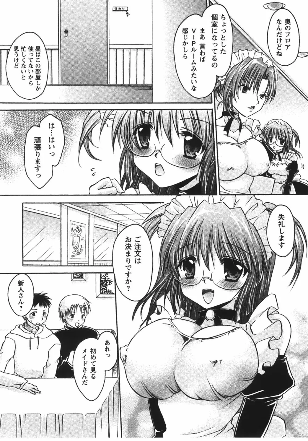 食べごろお姉さん Page.206