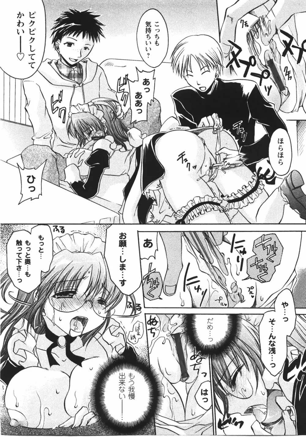 食べごろお姉さん Page.213