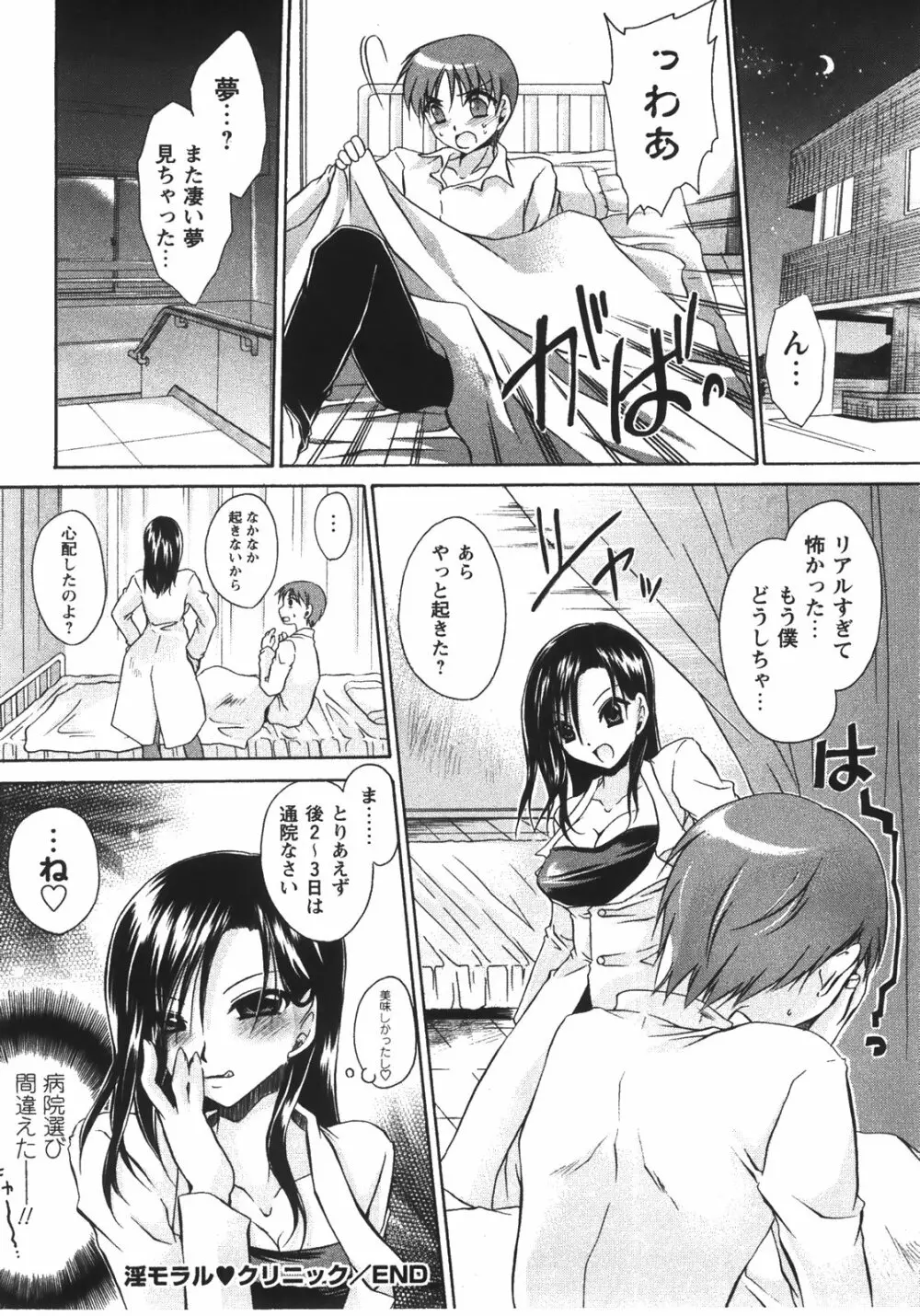 食べごろお姉さん Page.26