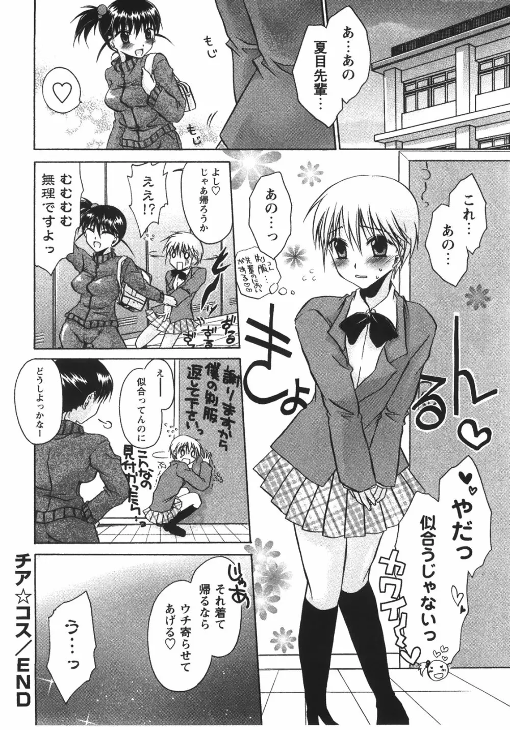 食べごろお姉さん Page.46