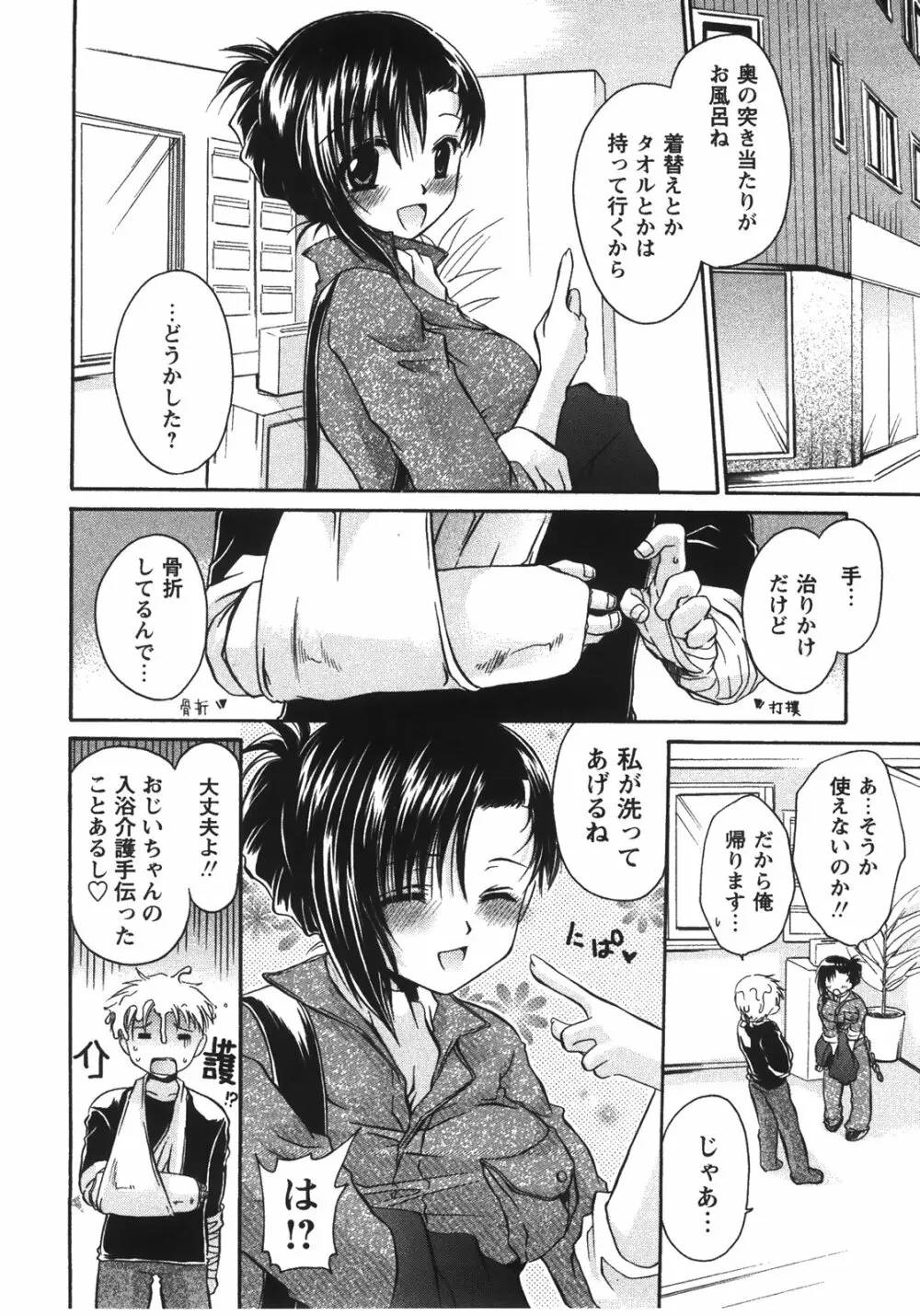 食べごろお姉さん Page.50